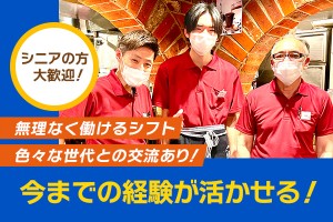 飲食店　閉店キッチンスタッフ