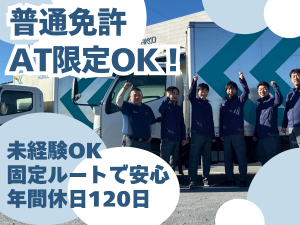 4tルート配送ドライバー｜ホテルのシーツ・タオル配送