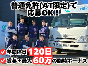 リネンの集配ドライバー／3トントラック