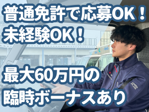 中型トラックでのリネン集配ドライバー