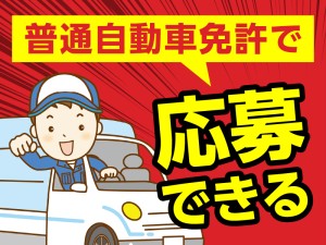 パッカー車運転兼古紙選別業務
