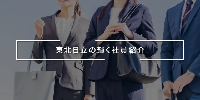 企業紹介動画「社員をご紹介」