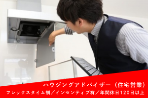 戸建て住宅の提案営業