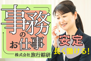 5:30(6:30)-23:45航空会社の入力事務成田未経験OK