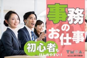 かんたん一般事務アシスタント＠羽田空港◎未経験可
