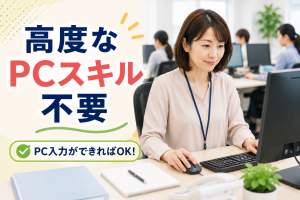 競技大会を支える一般事務／週3～5日短期9~10月