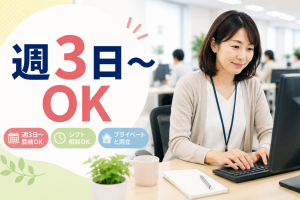 競技大会を支える一般事務／週3～5日短期9~10月