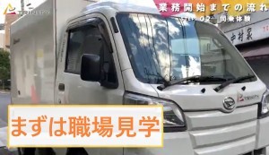 あの『軽自動車で軽食品を運ぶだけのルート配送』がついに求人再開
