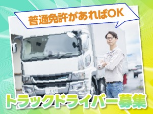 【20代・30代活躍】土日休み／日勤／生協商品の宅配ドライバー