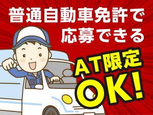 【20代・30代活躍】土日休み／日勤／生協商品の宅配ドライバー