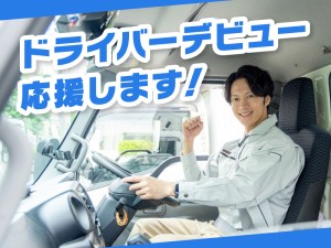 【20代・30代活躍】土日休み／日勤／生協商品の宅配ドライバー