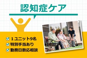 介護職員／Wワーク可能／週1日からOK