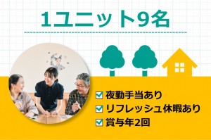 身体介助等のグループホーム介護／研修制度充実