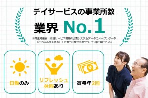 看護職員／デイサービス／夜勤なし・日勤のみ