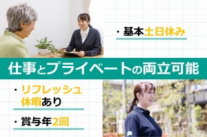 ケアマネージャー／ミドル層も活躍中／主任ケアマネジャーを目指す！