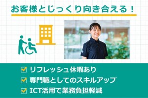 介護職員／有料老人ホーム／研修制度充実／介護業界経験者活躍中
