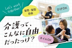 介護スタッフ／有料老人ホーム／AIに代われない／未経験から始める