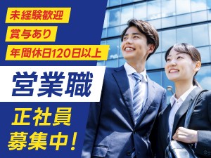 法人営業（オフィス環境の提案）／未経験歓迎・3ヶ月の研修あり