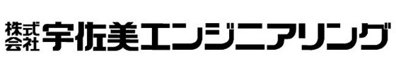 株式会社宇佐美エンジニアリング