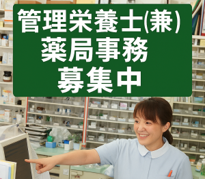 調剤薬局での栄養相談・指導に関する業務全般