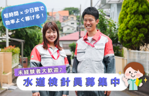 水道メーターの検針員