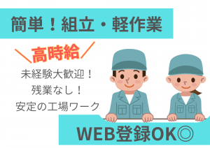 スロット台メーカーでの組立・検査スタッフ募集