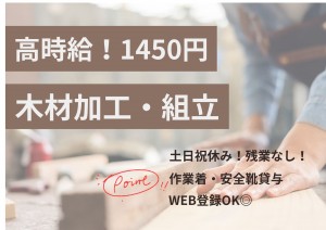 未経験OK　木材加工・パレット組立スタッフ