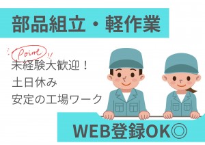 日勤専属！プラスチック部品の組立・検査