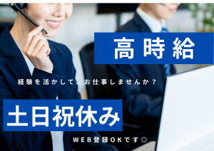 未経験OK｜法人向けコールセンター（アポインター）