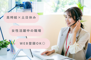 未経験OK！土日祝休み！簡単な一般事務のお仕事♪