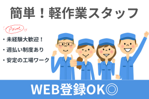 倉庫でカンタン軽作業｜袋詰め・梱包作業