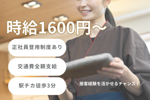 老舗和食店のホールスタッフ