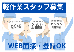 製造部品の仕分け・梱包スタッフ（倉庫内軽作業）