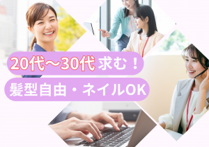 大手通信企業でのサポート業務　土日祝休み！