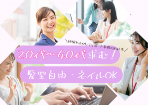 通信業界でサポート事務のお仕事