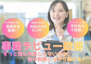 物流倉庫で一般事務のお仕事