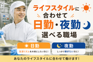 【夜勤専属】パンのクリーム製造スタッフ  ｜仕込み作業