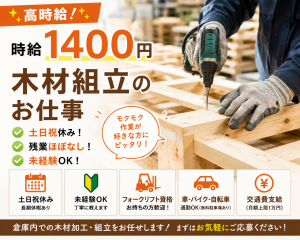 未経験OK｜木材パレットの組立作業