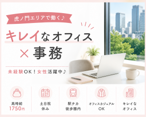 短期6ヶ月◎未経験OKの営業事務スタッフ