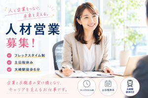 人材派遣の営業およびスタッフフォロー