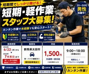 6/22～7/末までの短期！残業なし！土日休み！軽作業のお仕事！
