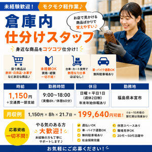 身近な商品を扱う倉庫内仕分けスタッフ