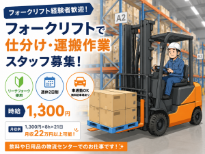 フォークリフトでの飲料仕分け作業