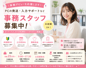 簡単な入力や発送などのサポートデスク♪