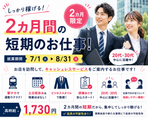 土日祝休み♪キャッシュレスサービス案内