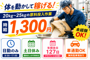 日勤だけ！モクモク製造作業でしっかり稼ぐ♪