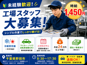 未経験OK｜シール・カード製造の軽作業