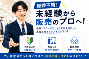 未経験から始める｜法人向けITサービスの提案営業