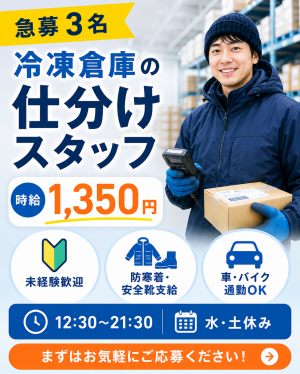 午後からゆっくり出勤♪コンビニ商品のかんたん仕分け