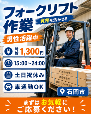 15時スタートで朝ゆっくり♪倉庫内フォークリフトスタッフ